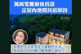 TVB花旦万绮雯首谈定居内地原因，已厌倦拍戏，曾称非甄子丹不嫁图片