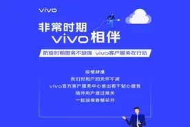 vivo推出多项贴心售后服务！更有手机保修期延长90天图片