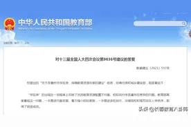 学区房将失宠？教育部将实施学区化管理！推进多校划片！长春呢？图片