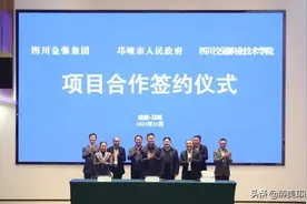 邛崃市与四川金强集团和四川交通职业技术学院签署战略合作协议图片