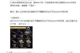 《绝地求生》PCS：5款道具可交易，近七成玩家请求改回m4图片