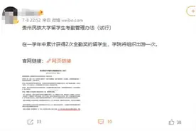贵州一高校奖励留学生“上课全勤就组织出游”！网友：留学还是度假图片