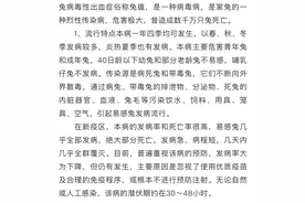 兔哥聊家兔养殖：兔瘟的防治图片