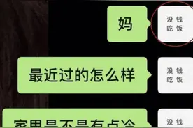 大学生要生活费走红，“小螃蟹没钳了”，堪称当代段子手图片