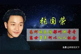 张国荣：“哥哥”的由来，为何人人都心甘情愿叫他哥哥图片