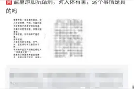 中央党校余教授亲身经历告诉我们食盐添加抗结剂危害健康？图片