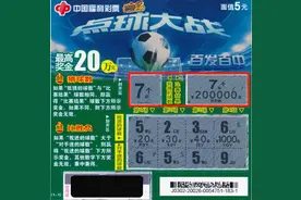 陕西小伙刮中“点球大战”20万元头奖：想买房图片