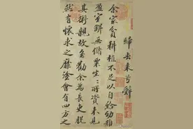 《归去来兮辞，并序》珍藏版：苏轼行书图片