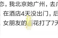 异地恋，见面之后连挂两天针是怎样的体验？网友：真疼图片