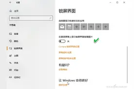 系统小技巧：恢复Windows纯色极简登录图片