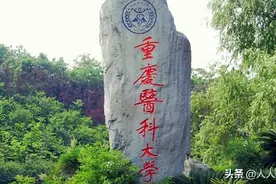 2020重庆医科大学云南省录取分数线图片