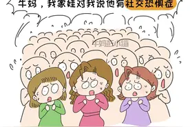 “社交牛逼症”火了，那如何治愈孩子的“社交恐惧症”？图片