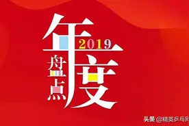 盘点：2019业余球友手中那些好打，还买得起的底板图片