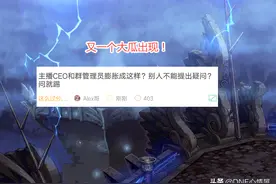 DNF：主播CEO又出事！剑魂能否打3个拔刀，素质引起争议图片