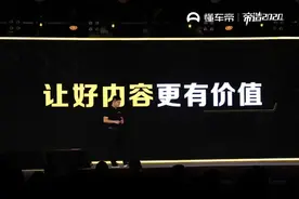 百亿流量曝光资源扶持，懂车帝创作者大会干货全在这了图片