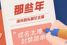 那些年消失的头部女主播...图片