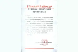 东莞市公安局交通警察支队关于投放纯电动小型新能源汽车互联网预选号牌新号段的公告图片