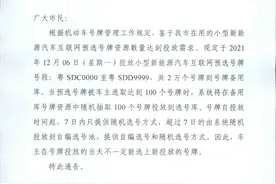 东莞市公安局交通警察支队关于投放纯电动小型新能源汽车互联网预选号牌新号段的公告图片