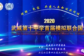 梦想与模联同行·让世界倾听我们的声音—武威十中模联社活动纪实图片