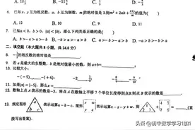 七年级上册第一次月考数学试卷图片