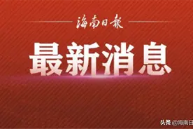 “三孩”生育政策正式入法图片