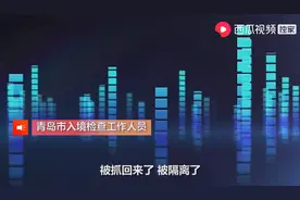 青岛入境女留学生跳车窗逃跑，当场被医护人员捉住！官方回应来了！图片