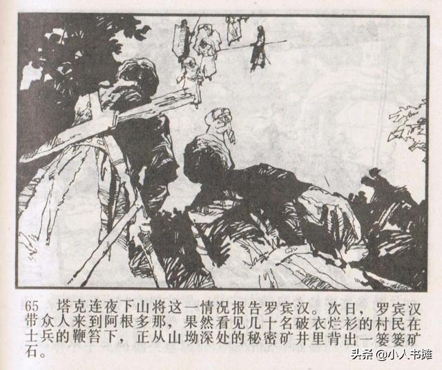 侠盗罗宾汉[中册]-宝文堂书店出版1983 陈军 绘 怀旧连环画
