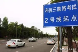 科目三为什么难通关？多数人在这七个地方挂科了图片