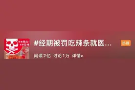 “死神辣条”不服来战！这网红产品到底能吃不能吃？图片