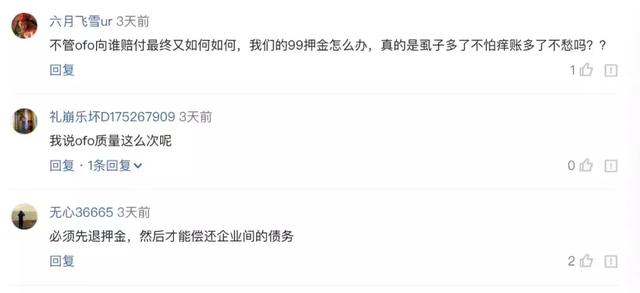 一周一个新官司，ofo拿什么还用户押金？