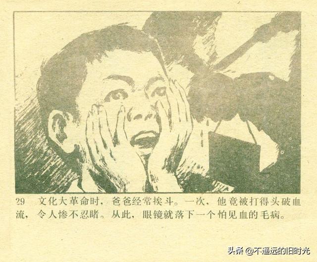 铁血双雄-岭南美术出版社1987 扫描版 对越自卫反击战连环画