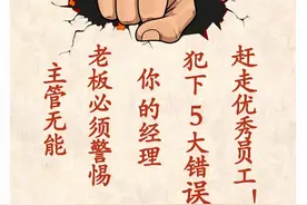 越是“无能”的领导，身上越有这5种特征，难怪众叛亲离图片