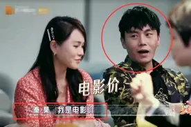 伊能静炫耀出场费遭秦昊打脸，属于闷声发大财的隐形大咖。图片