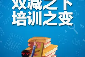 半岛聚焦 | 周末班变周中班、新出体育类课程……双减之下，培训之变图片
