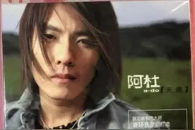 阿杜：并不是每一个隐退的老牌歌手都能像周传雄一样重返巅峰图片