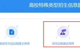 考研复试必看！学信网线上复试系统已开通！附详细操作流程图片
