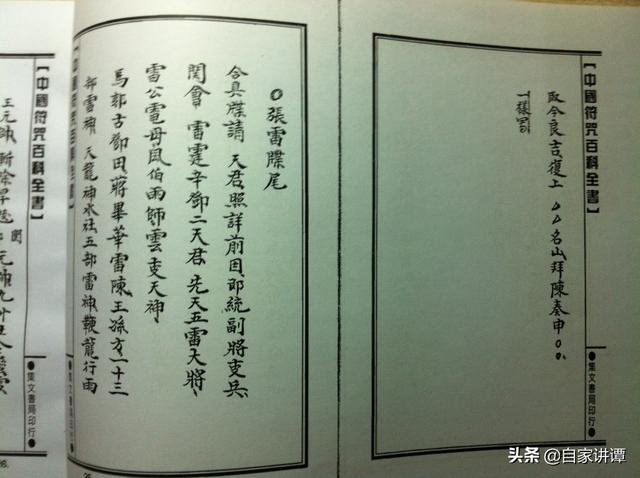 道士怎么画符咒,道教符咒古籍抄本——混元秘法 - 冷求网