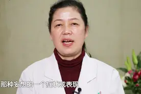 害妄想症其实是精神分裂症的一种常见症状，主要表现为恐惧状态视频封面