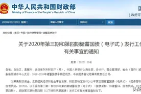 2020年第三、四期储蓄国债来了！最大发行总额600亿图片