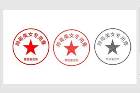 还不会做电子公章？打开Word，三步即可轻松搞定！图片