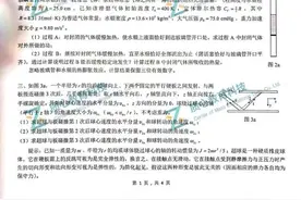 第38届全国中学生物理竞赛复赛试题&答案公布！附完整评析图片