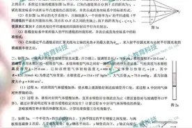 第38届全国中学生物理竞赛复赛试题&答案公布！附完整评析图片