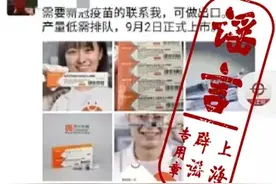 疫苗还没上市，微商已在朋友圈开卖…是真的吗？图片