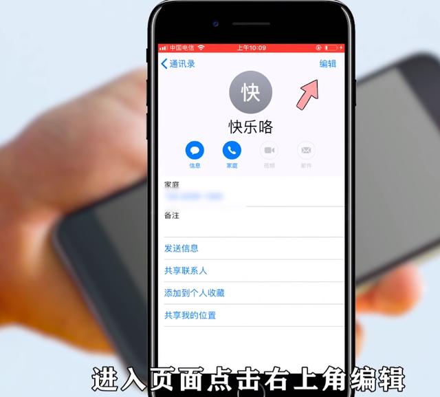 苹果手机删除联系人