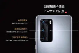 可打电话的超级望远镜？华为P40 Pro超感光潜望式长焦深度解析图片