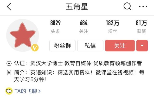 五角星：曾经发什么都没人看，现在却有1万人跟着我的专栏学英语