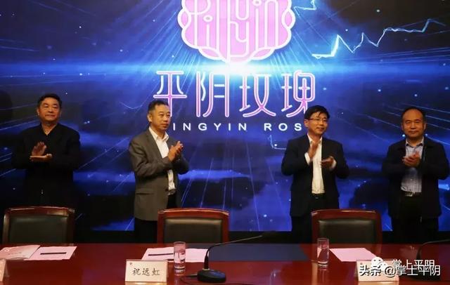 今天,平阴向全世界发出邀请!