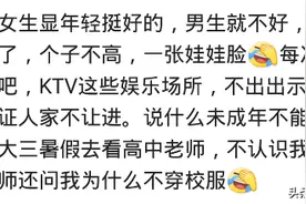 看起来年轻是什么体验？这种感觉有多少人是不懂的？图片