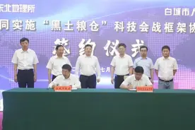 中科院东北地理所与白城市政府签署共同实施“黑土粮仓”科技会战框架协议图片