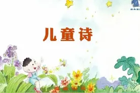 小学四年级上册语文：《现代诗二首》课堂笔记，孩子感受诗歌魅力图片